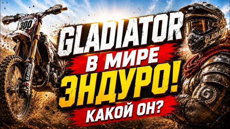 GLADIATOR K5 и K7 в деле: тест и честный обзор от ВСЕВЭНДУРО