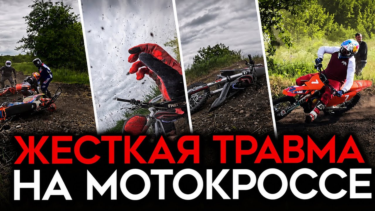 Мото White проверяет GLADIATOR на мотокроссовой трассе