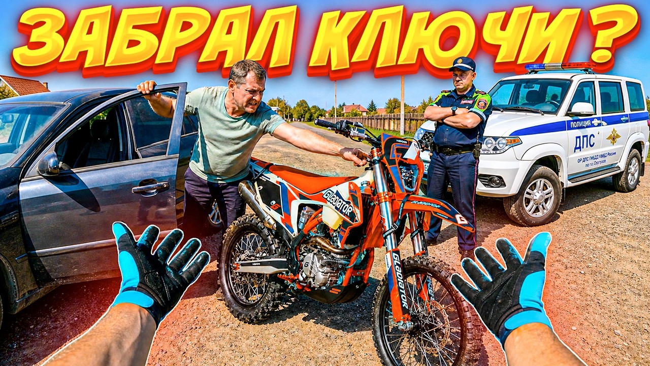 ПИТБАЙК ЭНДУРОВИЧ проводит день на GLADIATOR K8
